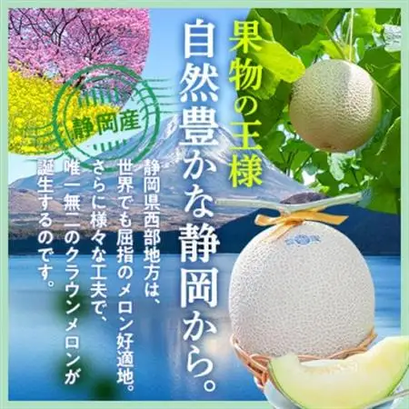 マスクメロンの最高峰 クラウンメロン 山等級  1.2kg前後×1玉【配送不可地域：離島・北海道・沖縄県】【1596745】