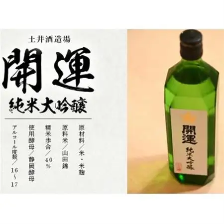 土井酒造場 日本酒 地酒 「開運」 純米大吟醸 720ml×1本【配送不可地域：離島・北海道・沖縄県・四国・九州】【1601501】