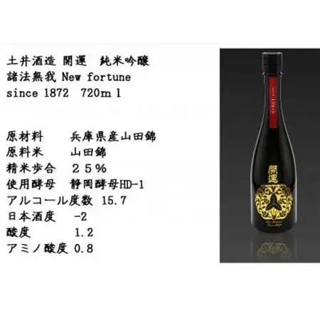 土井酒造場日本酒 百五十年記念酒 開運 純米大吟醸 諸法無我720ml×1本【配送不可地域：離島・北海道・沖縄県・四国・九州】【1601539】