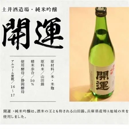 土井酒造場 日本酒 開運 純米吟醸 720ml×1本【配送不可地域：離島・沖縄県】【1601767】