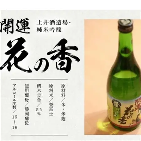 土井酒造場 日本酒 開運 花の香 純米吟醸 720m×1本【配送不可地域：離島・沖縄県】【1601770】