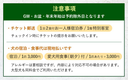 【愛犬と過ごす1階特別客室】天ヶ瀬温泉HONJIN お一人様宿泊券(1泊2食付き) トラベル 旅行 チケット　日田市 / 有限会社旅館本陣[ARGF001]