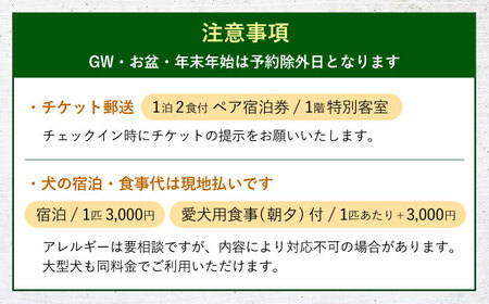 【愛犬と過ごす1階特別客室】天ヶ瀬温泉HONJIN ペア宿泊券(1泊2食付き) トラベル 旅行 チケット 日田市 / 有限会社旅館本陣[ARGF002]