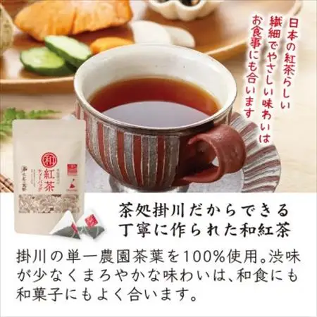 掛川和紅茶ティーバッグ(2.5g×20個)4袋セット　カップ用ひも付き　シングルオリジン　お茶の葛野【配送不可地域：離島・沖縄県】【1652188】