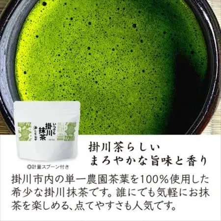 掛川産抹茶「いつでも掛川抹茶」60g×2袋セット　シングルオリジン　お茶の葛野【配送不可地域：離島・沖縄県】【1652190】