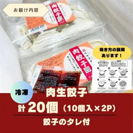 創業昭和五十三年　すすきの　冷凍【肉餃子】　25g×10個　2パック　計20個【餃子のタレ付き】【配送不可地域：離島・北海道・沖縄県・四国・九州】【1671362】