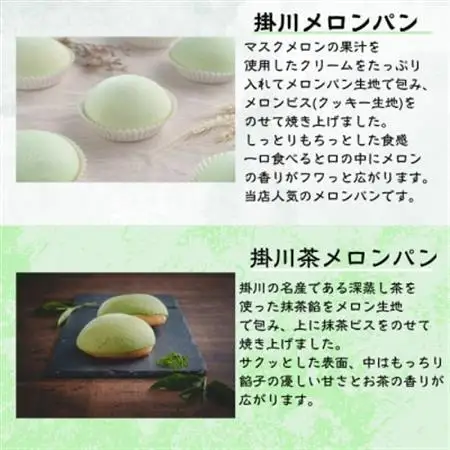 掛川メロンパン詰め合わせ(掛川メロンパン5個・掛川茶メロンパン5個)計10個入りセット【配送不可地域：離島・北海道・沖縄県・四国・九州】【1671978】