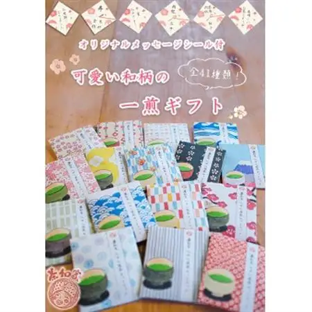 お茶旅 かわいい和柄たとう包み 八八茶ティーバッグ2包×10個【配送不可地域：離島・沖縄県】【1675613】