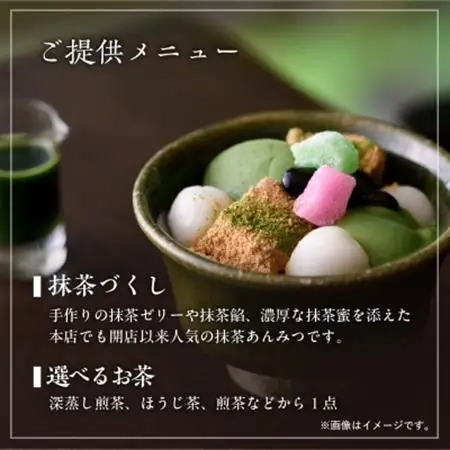 茶寮の濃厚抹茶あんみつと日本茶を愉しむペアチケット　きみくら【39542】【配送不可地域：離島・沖縄県】【1703065】