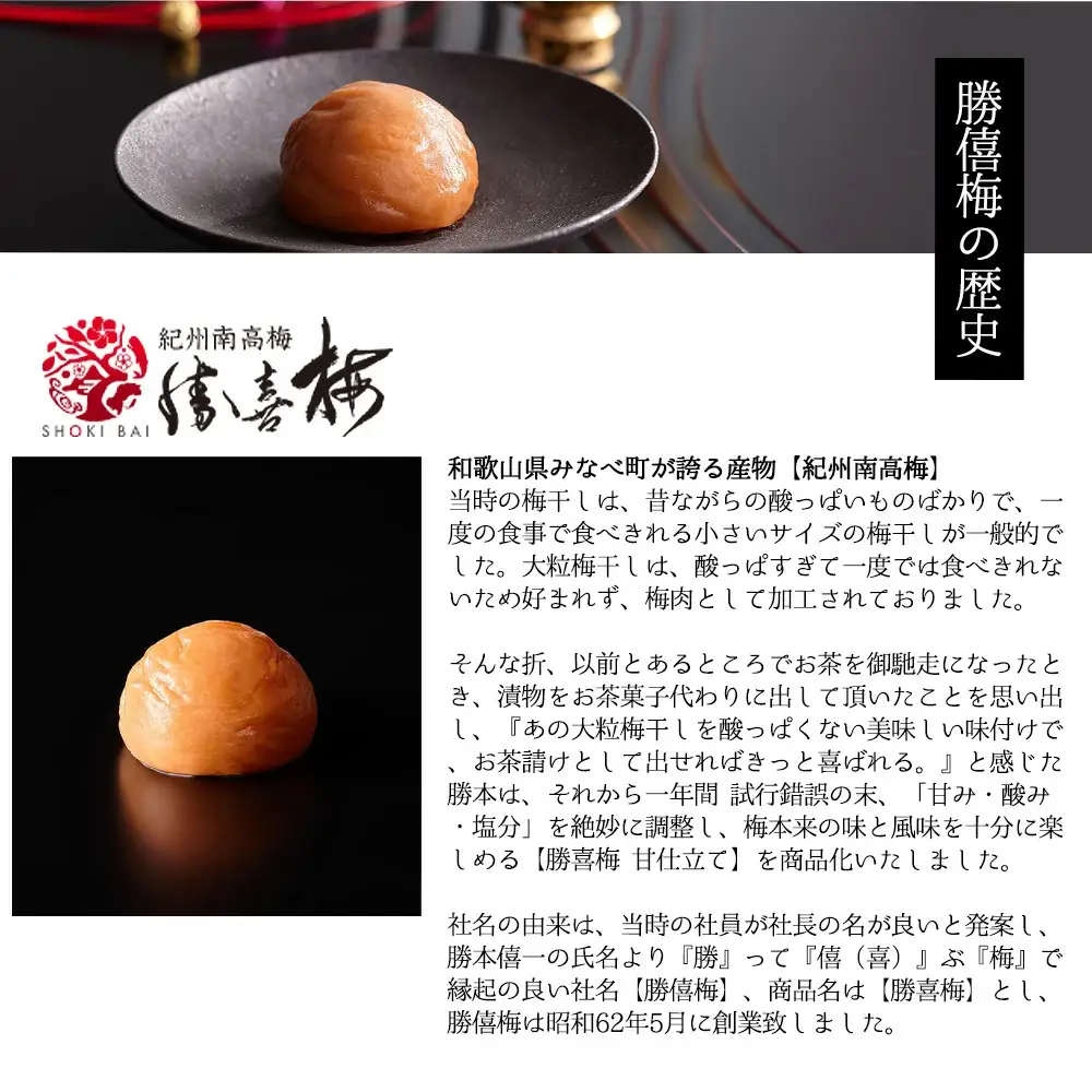 勝喜梅　はちみつ仕立て「歌」550g ／塩分8％【shokibai009】