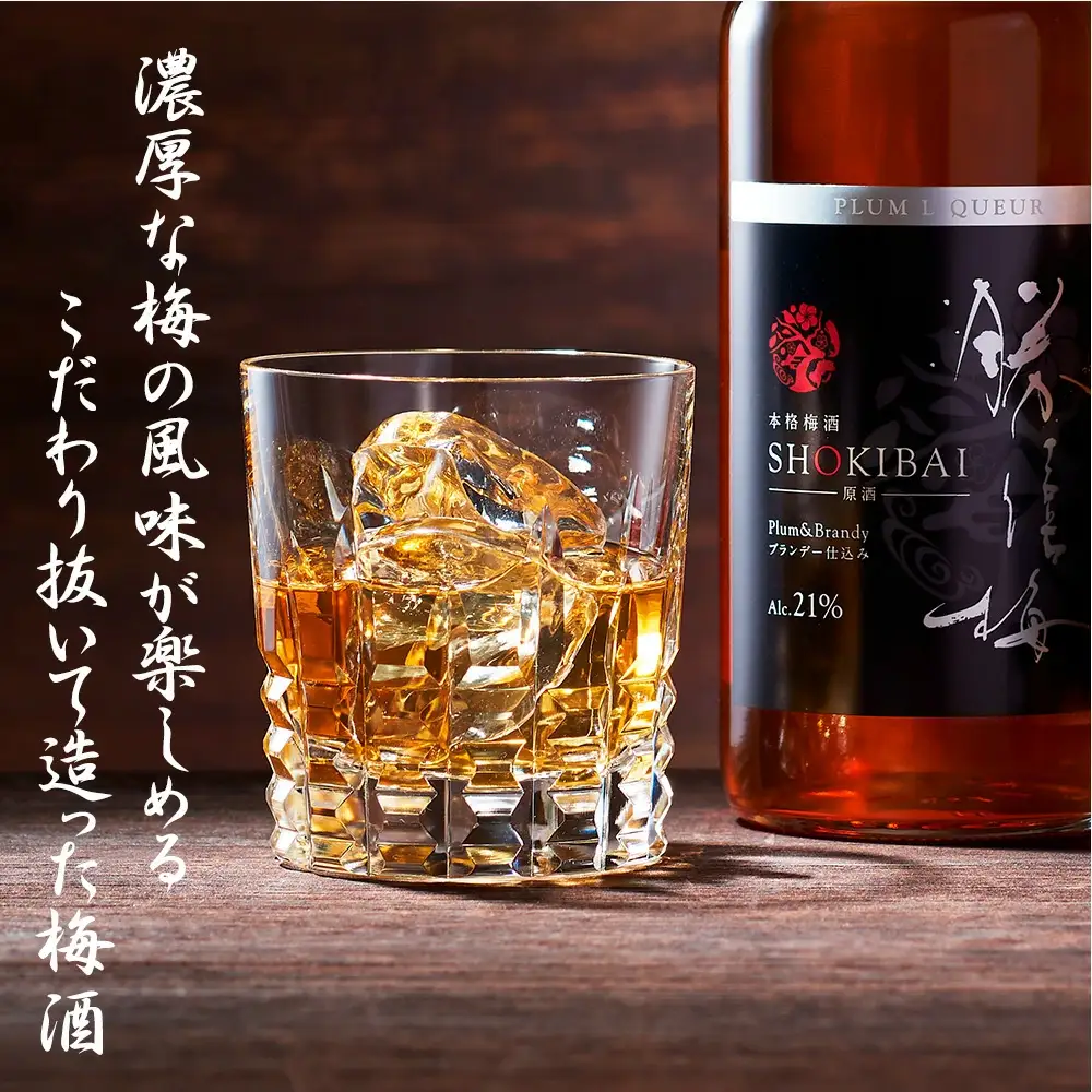 【箱付】本格梅酒 ブランデー仕込み勝僖梅2本セット　1000ml　【shokibai015】