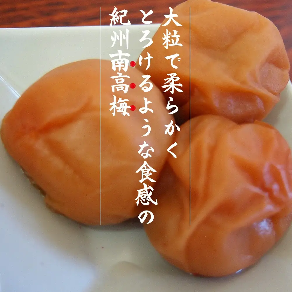 【はちみつ梅】紀州南高梅 塩分8％ はちみつ仕上げの梅干 「梅ほのか」 1kg  【wtgcnou001A】
