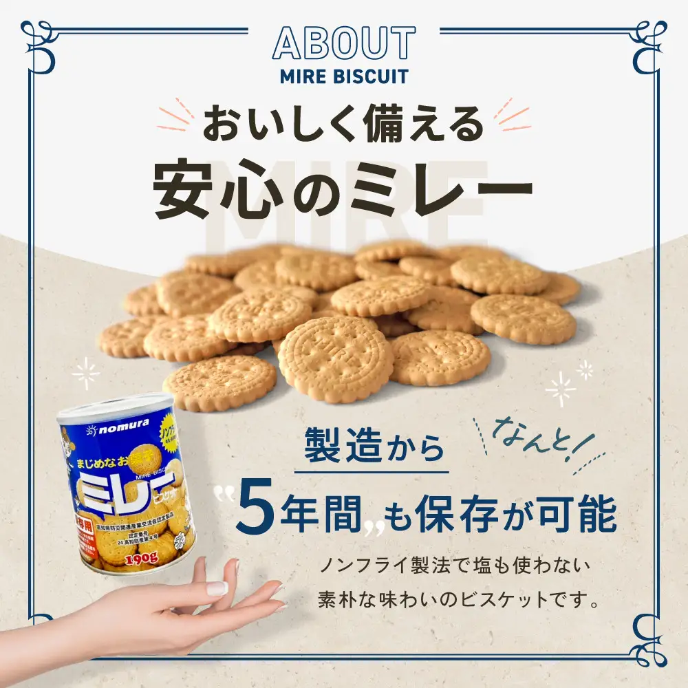（アミノエース）保存用　ミレービスケット　190g　３缶