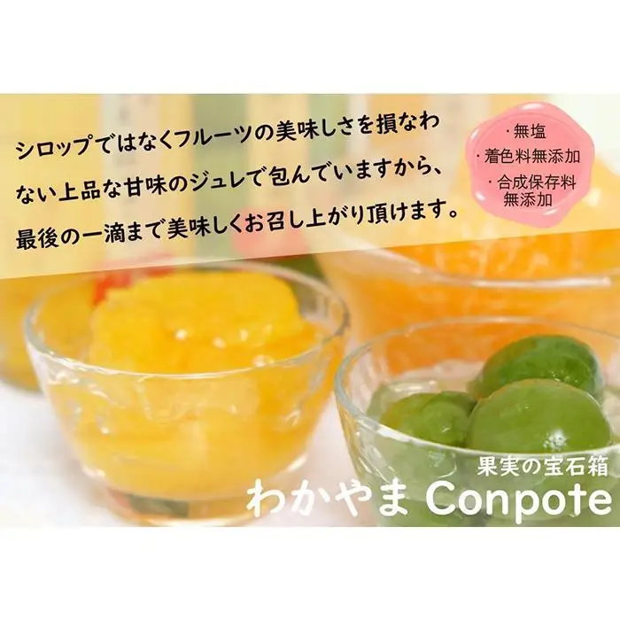 ふみこ農園 わかやまコンポートセット（ロング） ［FN9］