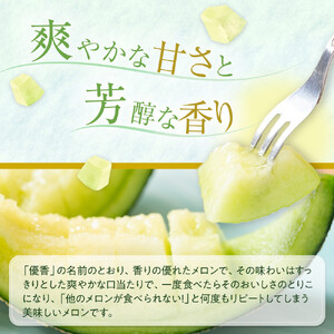 312.【先行予約】幻の「優香メロン」希少・大玉1.8kg前後1玉　※2026年6月下旬頃より順次発送予定