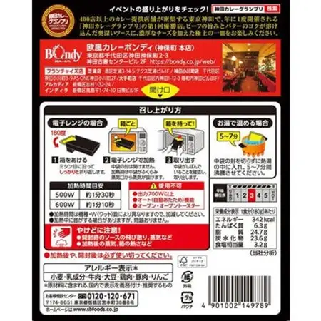 【最短翌日発送】神田カレーグランプリ 欧風カレーボンディ チーズカレー 1セット(5個)【1186511】
