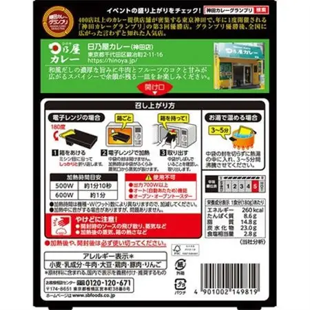 【最短翌日発送】神田カレーグランプリ 日乃屋カレー 和風ビーフカレー 1セット(5個)【1186512】
