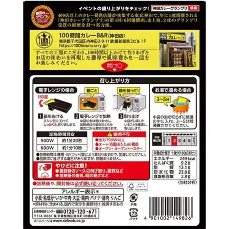 【最短翌日発送】神田カレーグランプリ 100時間カレーB＆R欧風ビーフ 1セット(5個)【1186513】