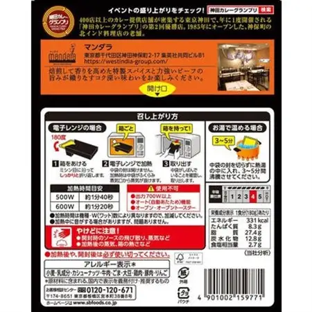 【最短翌日発送】神田カレーグランプリ マンダラ ビーフマサラカレー 1セット(5個)【1186514】