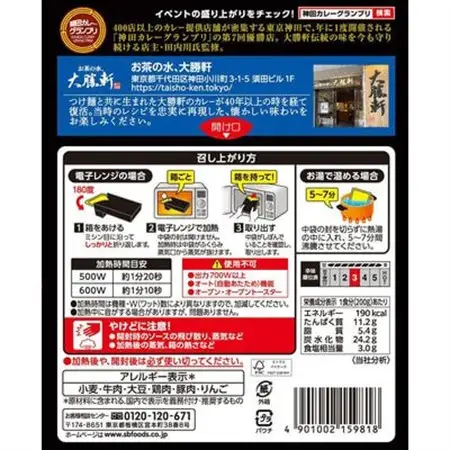 【最短翌日発送】神田カレーグランプリお茶の水、大勝軒 復刻版カレー 1セット(5個)【1186515】
