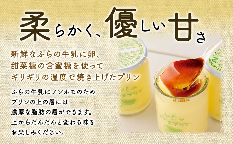 ◆3ヵ月定期便◆菓子工房フラノデリス【デリスプリン】120ml×4本( お菓子 スイーツ デザート お祝い おやつ 贈り物 ギフト 甘い 手作り 北海道 道産 富良野 ふらの )
