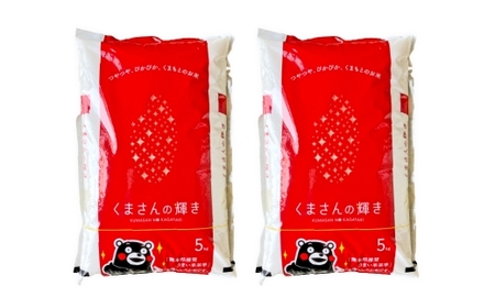 【 令和7年産 】 くまさんの輝き 10kg 人吉球磨 九州 粘り 甘み 旨み お米 米 コメ こめ 白米 白飯 ご飯 米粒 飯 国産 熊本県産 濃厚