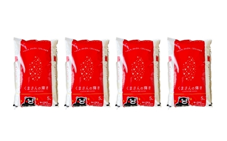 【 令和7年産 】 くまさんの輝き 20kg 人吉球磨 九州 粘り 甘み 旨み お米 米 コメ こめ 白米 白飯 ご飯 米粒 飯 国産 熊本県産 濃厚