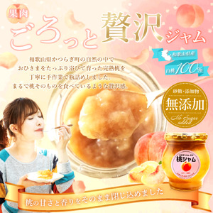 桃ジャム 瓶タイプ 果肉ゴロっと贅沢仕上げ　1個入り【aozf003】