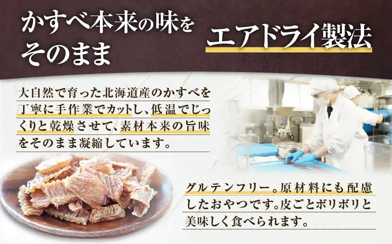 Cao Cao 北海道産かすべ（エイ） 300g（30g×10袋） T035-012-02  エアドライフード かすべ エイ ジャーキー