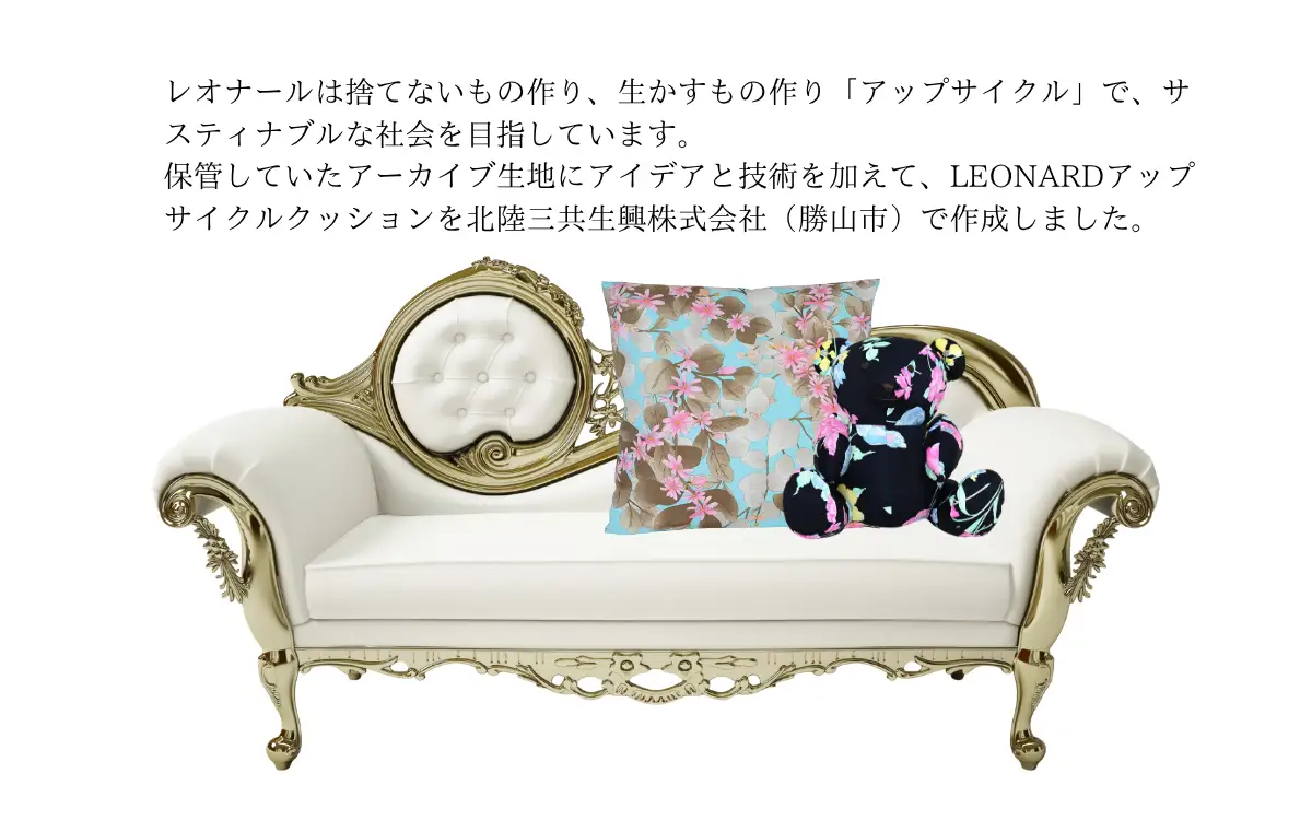 【ふるさと納税】LEONARD アップサイクル クッション 45cm×45cm スカイブルー 福井県勝山市｜レオナール アーカイブ生地使用 サステナブル 高級 ギフト インテリア [F-127002]