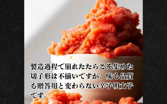 【訳あり】辛子明太子 (有色/切小) 300g（100g×3）[VEG034] 明太子 めんたいこ からしめんたい