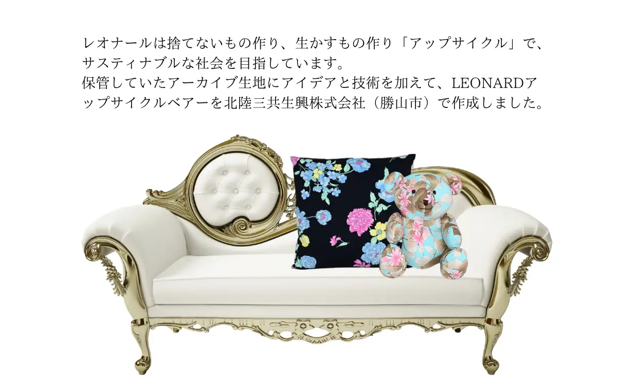 【ふるさと納税】LEONARD アップサイクル ベアー ぬいぐるみ スカイブルー｜レオナール アーカイブ生地使用 サステナブル 高級 ギフト 福井県勝山市[K-127002]
