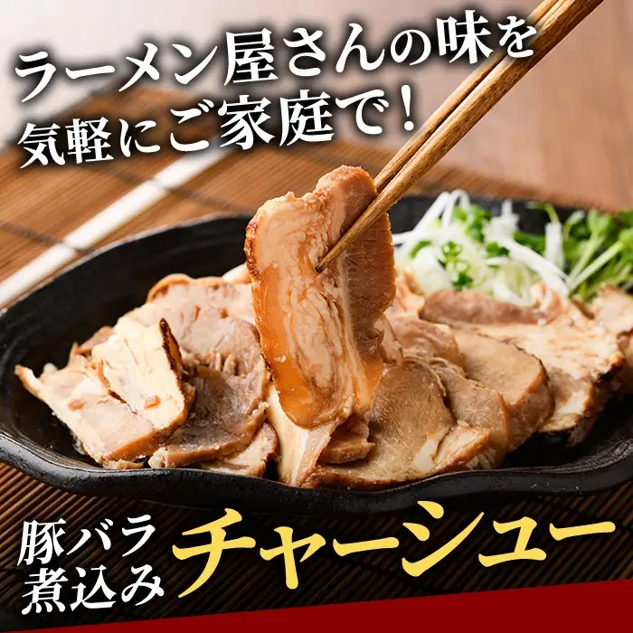 【訳あり】 豚バラ肉 煮込み チャーシュー 切落とし 2kg 不揃い 自家製 【チャーシュー】【ho1665】