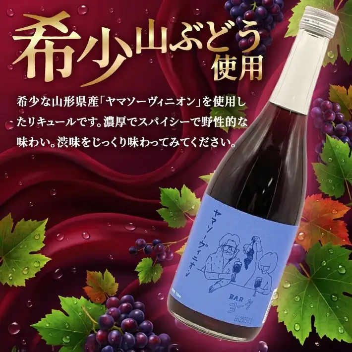 SC0680　酒田の酒屋厳選　楯の川 BARヨー子 ヤマソーヴィニオン　1800ml×1本