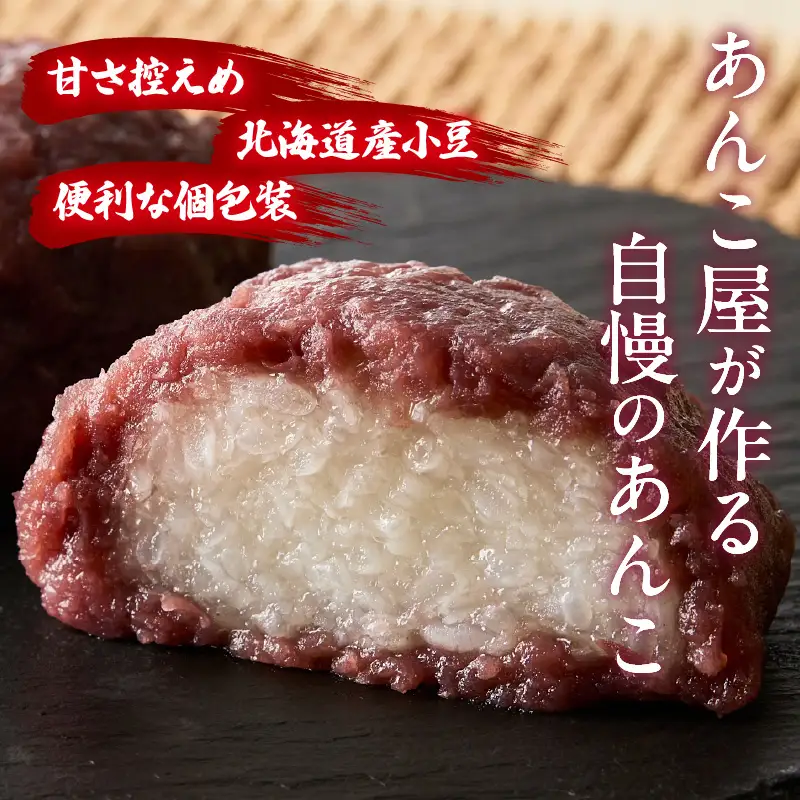 あんこが自慢の粒あんおはぎ【大阪府吹田市】