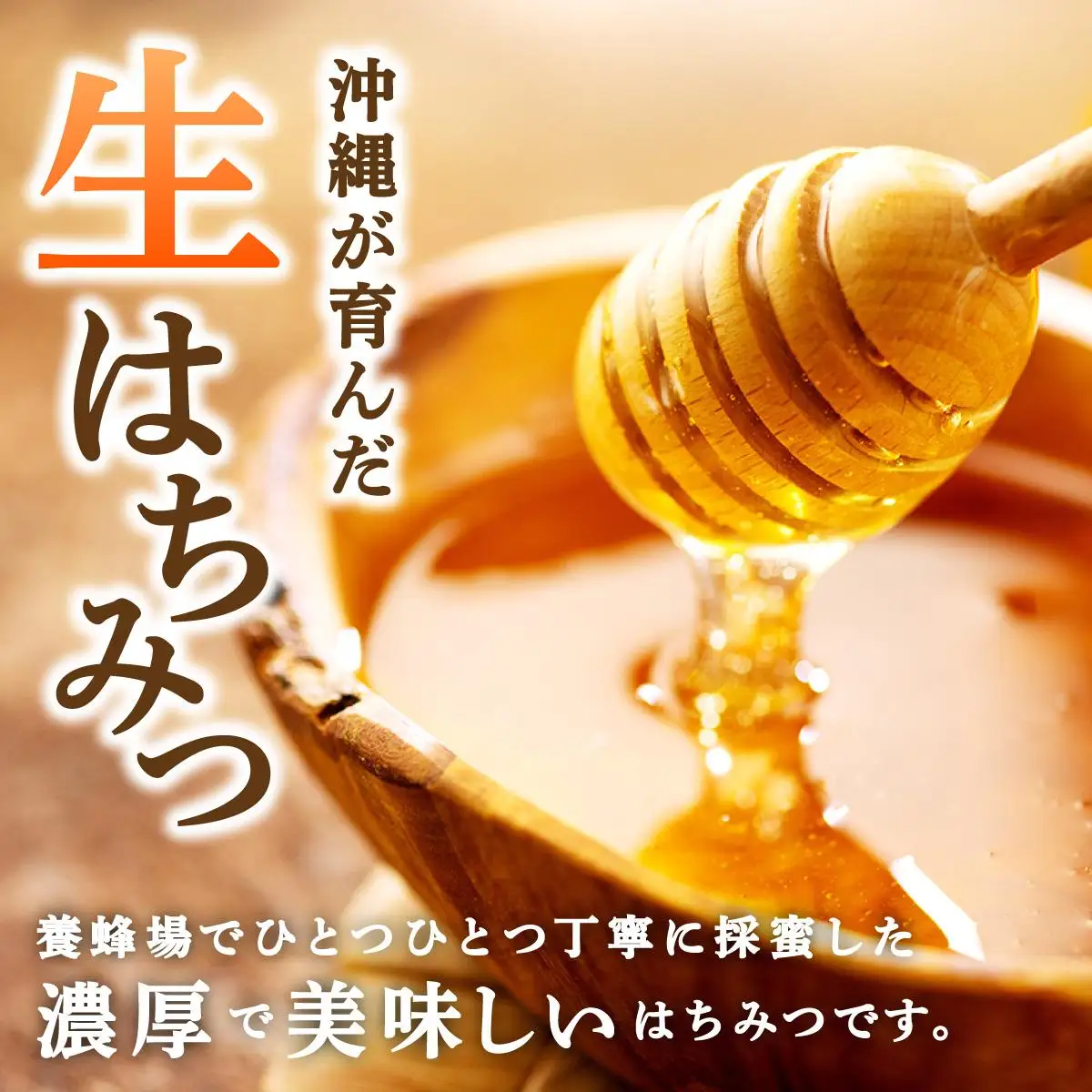石垣島産 生はちみつ 200g 