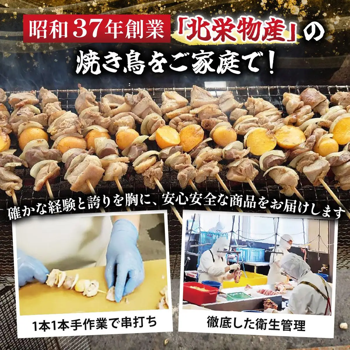 北栄物産 鶏モツ串20本入り【a175-001】