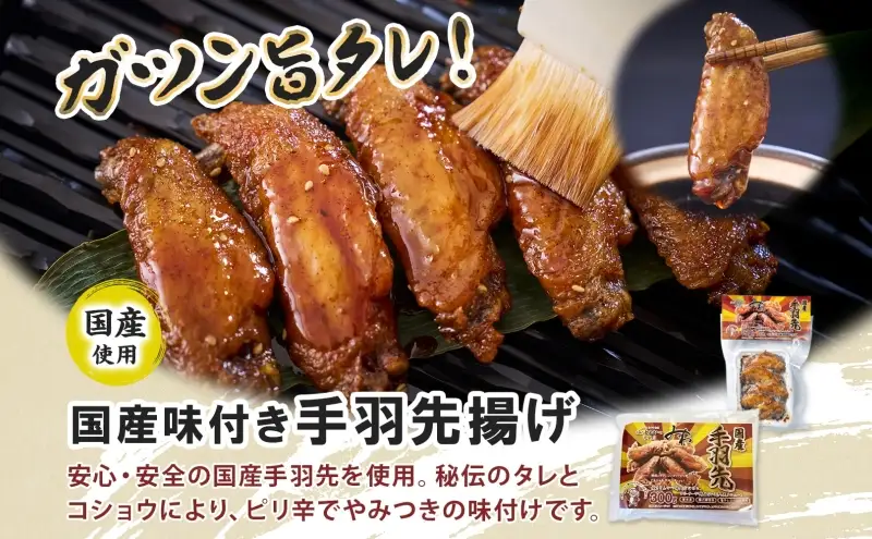 味付き 手羽先揚げ 150g 9袋 とんかつみわ 鶏肉 唐揚げ スパイシー ピリ辛 名物 甘辛ダレ 濃厚ダレ ボリューミー ジューシー お取り寄せ 手土産 お土産 贈り物 おつまみ BBQ 真空パック 時短 おかず 国産手羽先 送料無料 愛知県 あま市