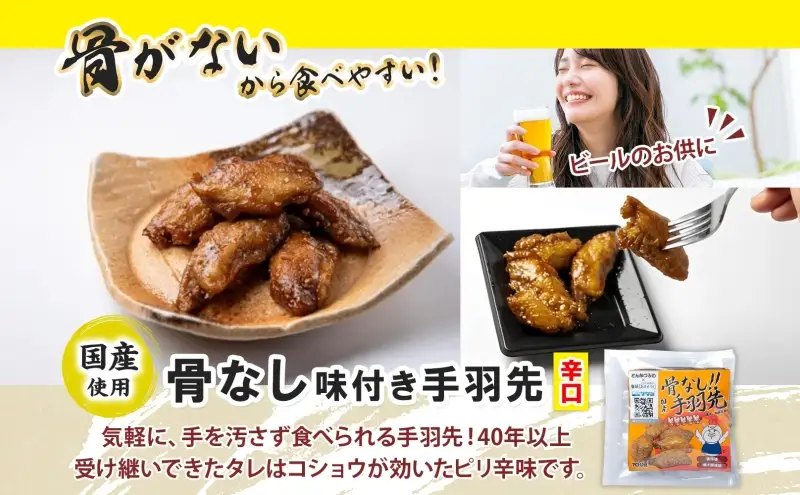 骨なし 味付き 手羽先揚げ 辛口 100g 6袋 とんかつみわ 鶏肉 唐揚げ スパイシー ピリ辛 名物 濃厚ダレ ボリューミー ジューシー お取り寄せ 手土産 お土産 贈り物 おつまみ BBQ 真空パック 時短 おかず 国産手羽先 送料無料 愛知県 あま市