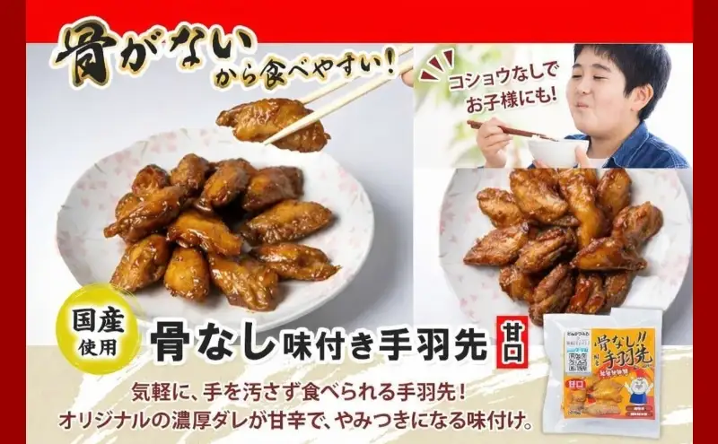 骨なし 味付き 手羽先揚げ 甘口 100g 6袋 とんかつみわ 鶏肉 唐揚げ 甘辛 名物 濃厚ダレ ボリューミー ジューシー お取り寄せ 手土産 お土産 贈り物 おつまみ BBQ 真空パック 時短 おかず 国産手羽先 送料無料 愛知県 あま市