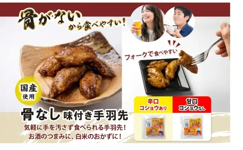 骨なし 味付き 手羽先揚げ 辛口 甘口100g 各3袋 とんかつみわ 鶏肉 唐揚げ スパイシー ピリ辛 甘辛 名物 濃厚ダレ ジューシー お取り寄せ 手土産 お土産 贈り物 おつまみ BBQ 真空パック 時短 おかず 国産手羽先 送料無料 愛知県 あま市