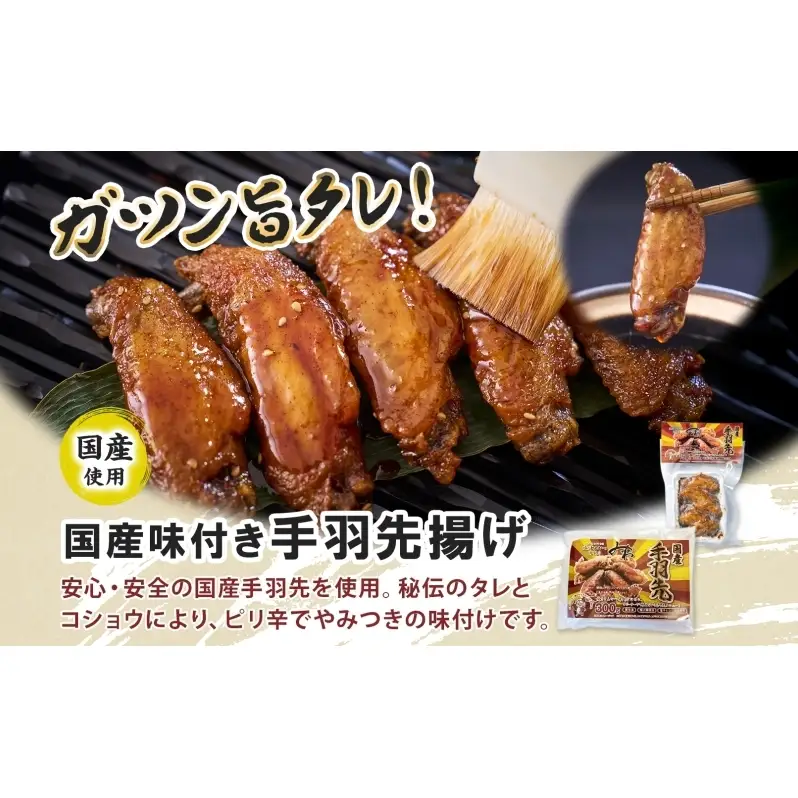 味付き 手羽先揚げ 食べ比べ 2種 骨付き 150g 3袋 骨なし 100g 3袋 辛口 とんかつみわ 鶏肉 唐揚げ スパイシー ピリ辛 名物 ガツン 濃厚ダレ ジューシー お取り寄せ お土産 おつまみ BBQ 真空パック 時短 おかず 国産手羽先 送料無料 愛知県 あま市