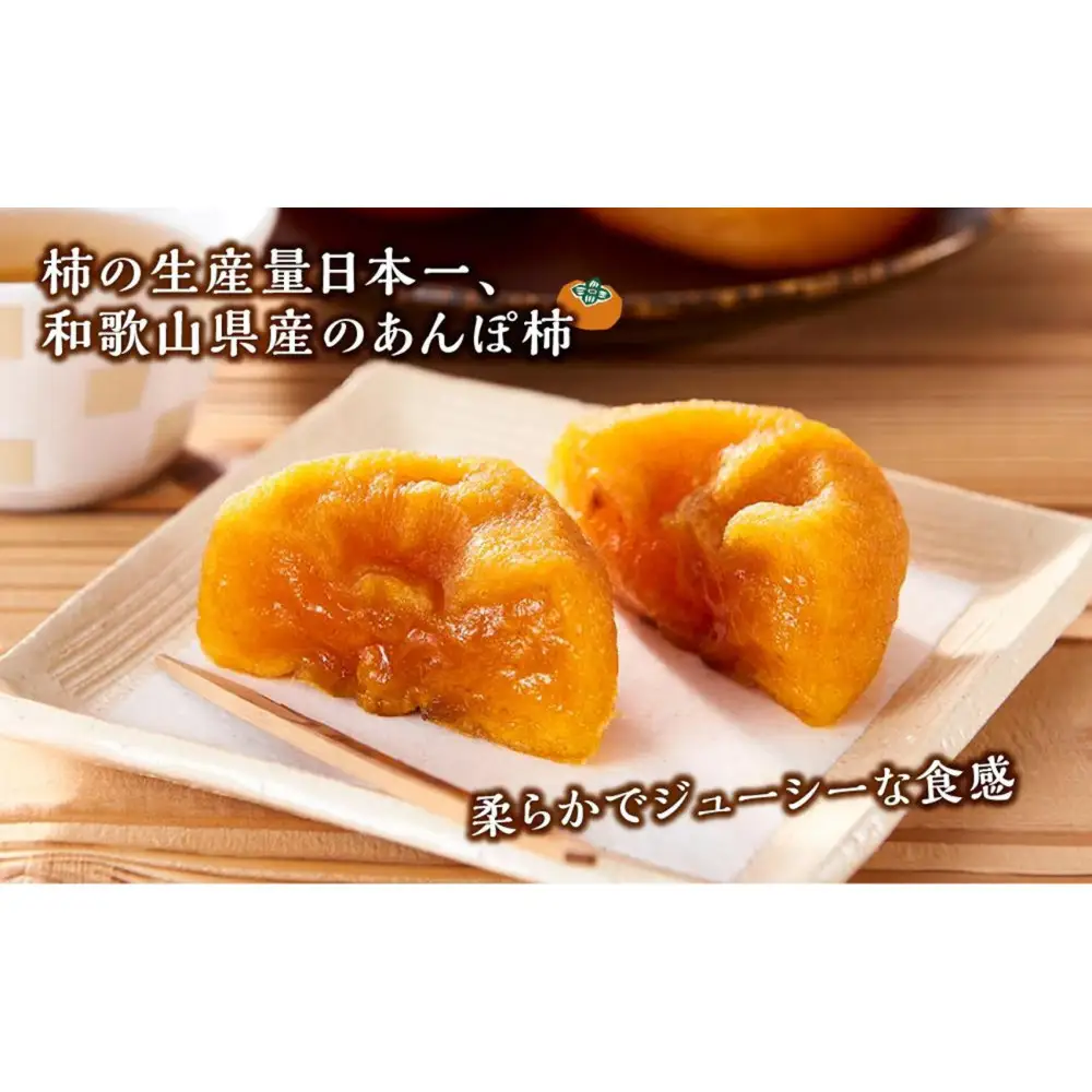 あんぽ柿 6パック 和歌山県産 たねなし柿 干し柿 完全無添加 干柿 乾し柿 クール冷蔵便 紀伊国屋文左衛門本舗 ［TC09］