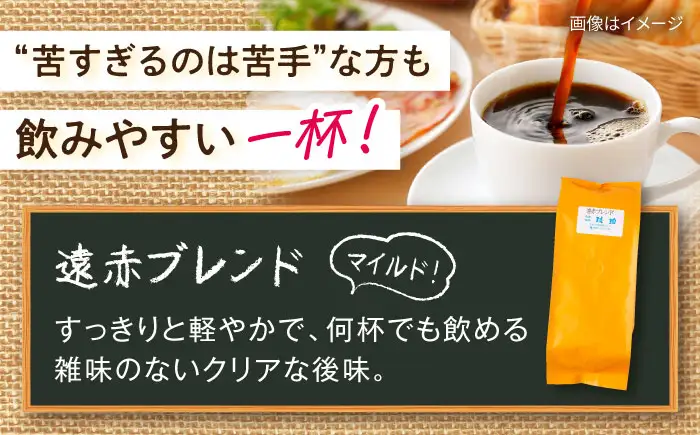 琥珀珈琲 遠赤ブレンド コーヒー豆 180ｇ×3袋【選べる豆or粉】 / コーヒー  焙煎 珈琲　こーひー 豆　まめ 粉 こな / 大村市 / かとりストアー[ACAN146]