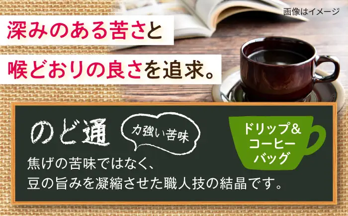 琥珀珈琲 2種 計20杯分（のど通ドリップバッグ10p・のど通コーヒーバッグ10p）/ コーヒー 自家焙煎 ドリップ パック バッグ 珈琲　こーひー インスタントコーヒー 個包装 コーヒーギフト ティーバッグ型 詰め合わせ / 大村市 / かとりストアー[ACAN147]