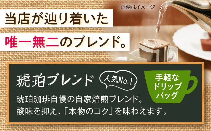 琥珀珈琲 3種 詰め合わせ 計56杯分（ドリップバッグ18p・のど通コーヒーバッグ20p・ドリップバッグモカ18p） / コーヒー 自家焙煎 ドリップ パック バッグ 珈琲　こーひー インスタントコーヒー モカ コーヒーギフト ティーバッグ型 詰め合わせ/ 大村市 / かとりストアー[ACAN148]