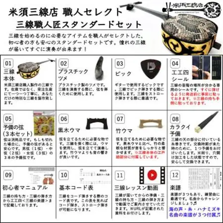 【米須三線店】沖縄三線 初心者向けスタンダードセット 人工皮張り【1258093】