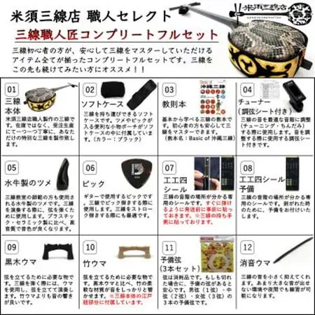 【米須三線店】デザイン三線 初心者用コンプリートセット (ブラック)【1259010】