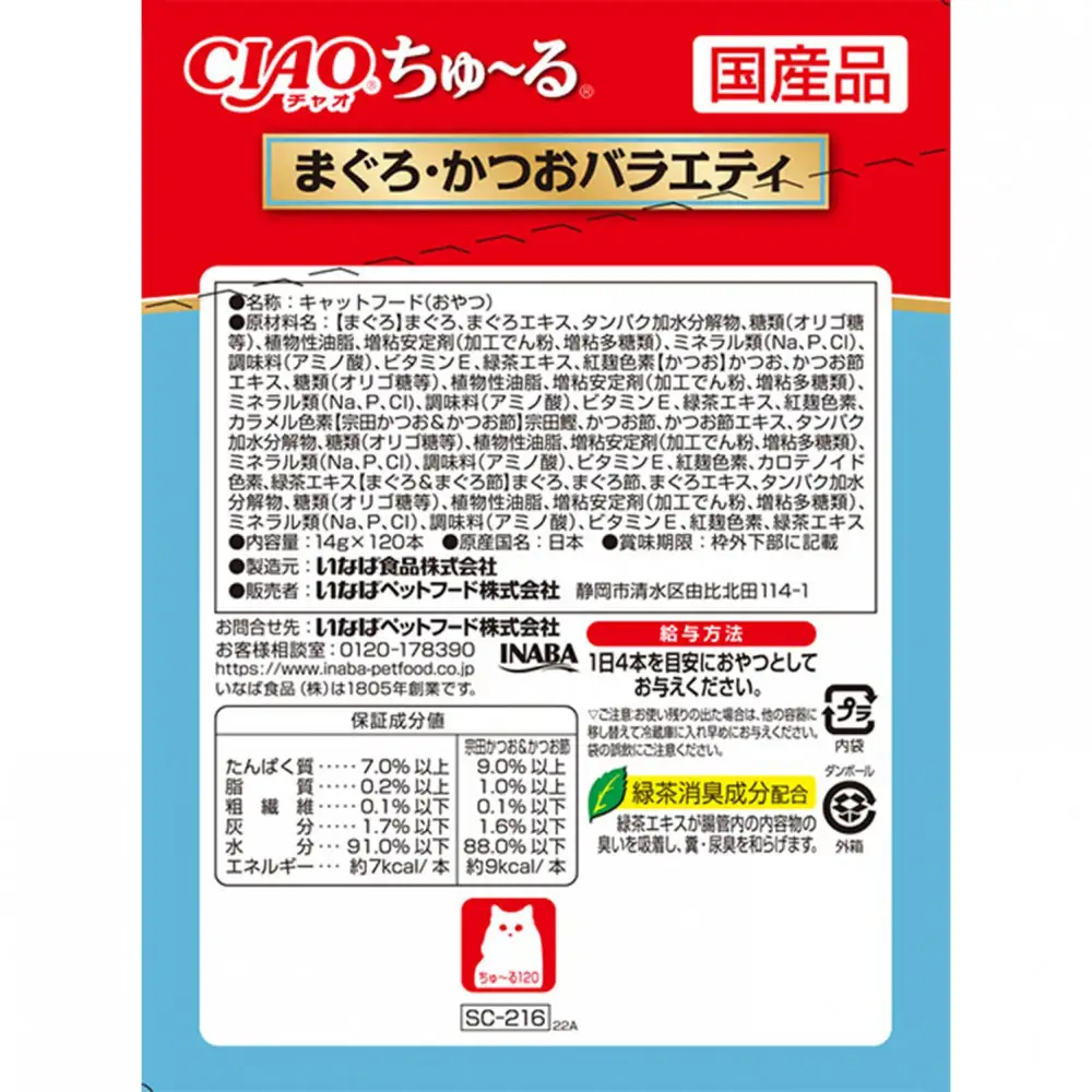 いなば　CIAO猫ちゅ～る　まぐろ・かつおバラエティ480本（14ｇｘ120本ｘ4袋入）（ケース）
