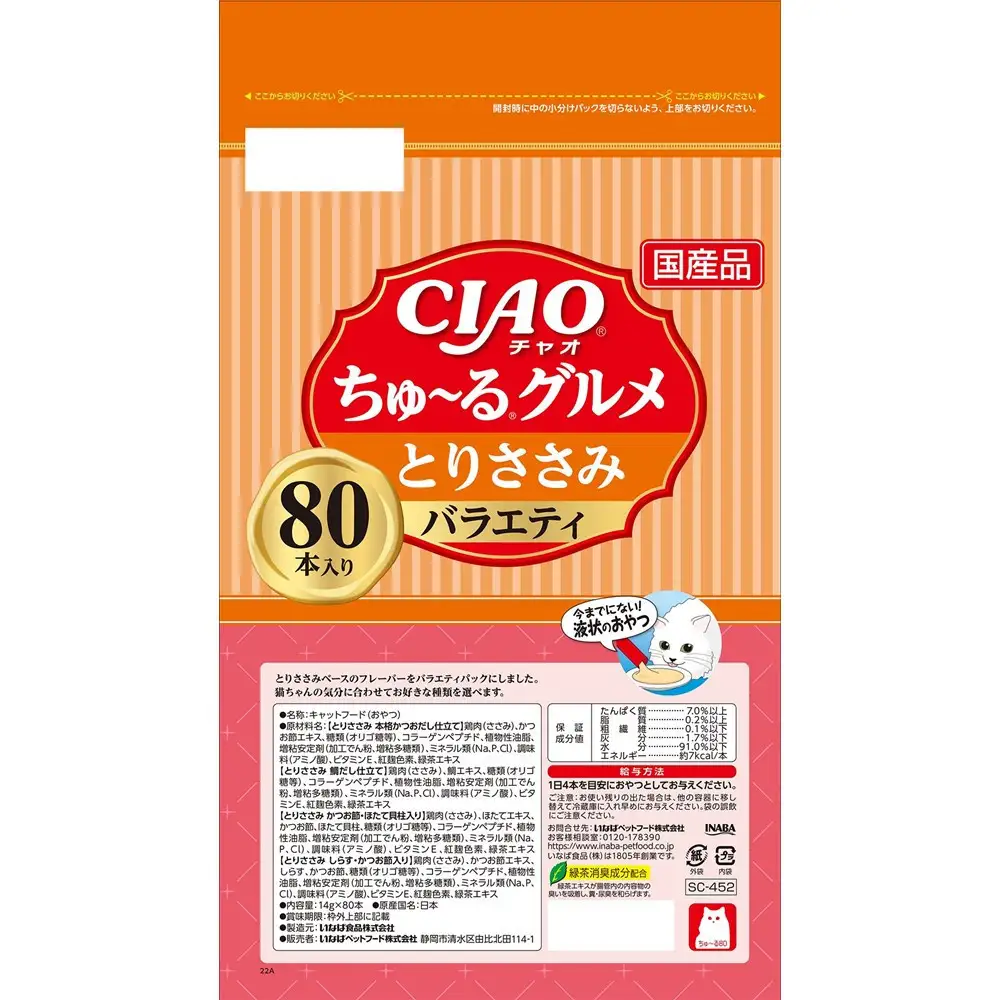 いなば　CIAO猫ちゅ～る　とりささみグルメバラエティ480本（14ｇｘ80本ｘ6袋入）（ケース）